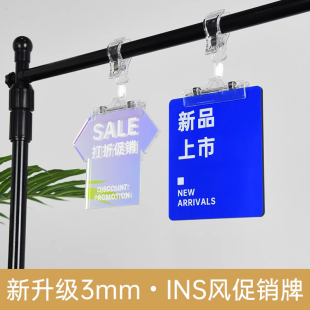 ins时尚彩透亚克力打折促销标识牌定制服装店价格牌新品上市明码标价谢绝议价挂牌店长推荐新款上架创意吊牌