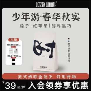 时澄 少年游 云南精品意式拼配哥伦比亚新鲜现磨咖啡豆250g/500g