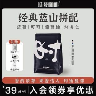 时澄 经典蓝山意式拼配阿拉比卡咖啡豆新鲜烘焙可现磨粉500g/1KG