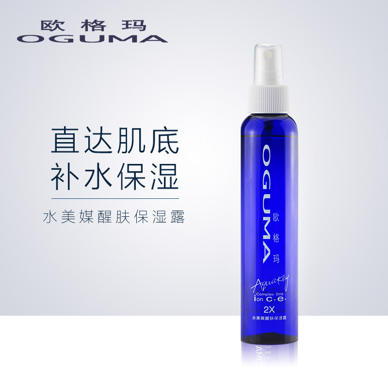 欧格玛水美媒醒肤保湿露薰衣草补水润肤保湿定妆喷雾化妆水爽肤水