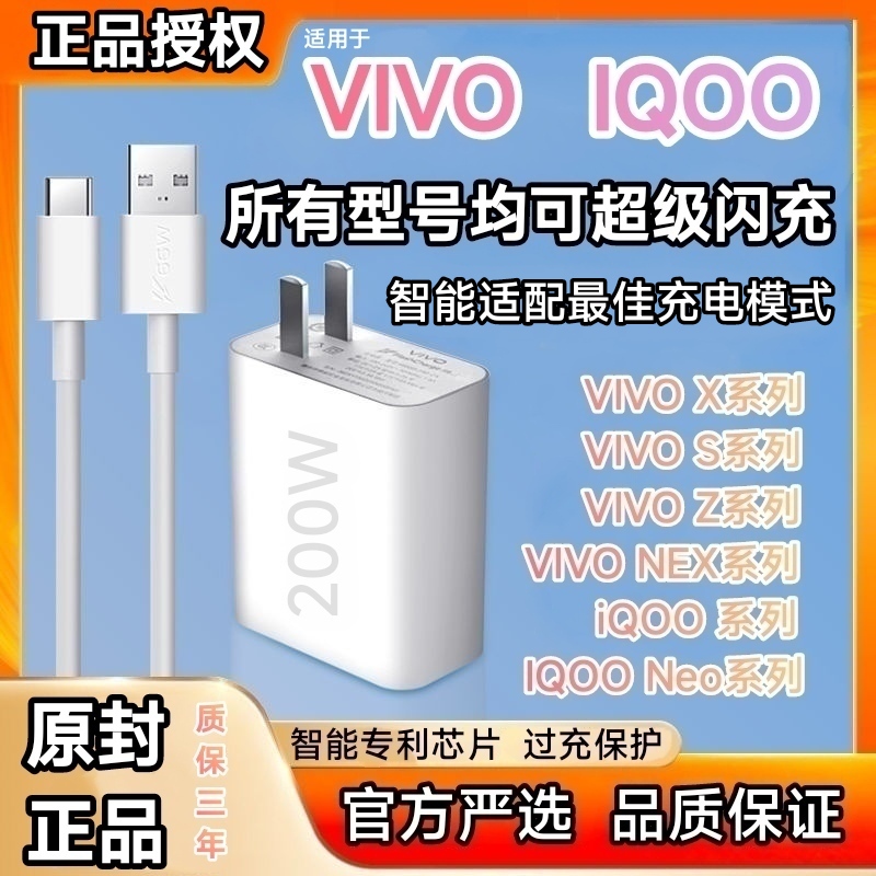 适用于vivo超级闪充充电器头iqoo充电头x90/x90pro/iqoo9/iqoo9pro/x80pro/x70/x60/iqoo8pro/iqoo7/iqoo10pr