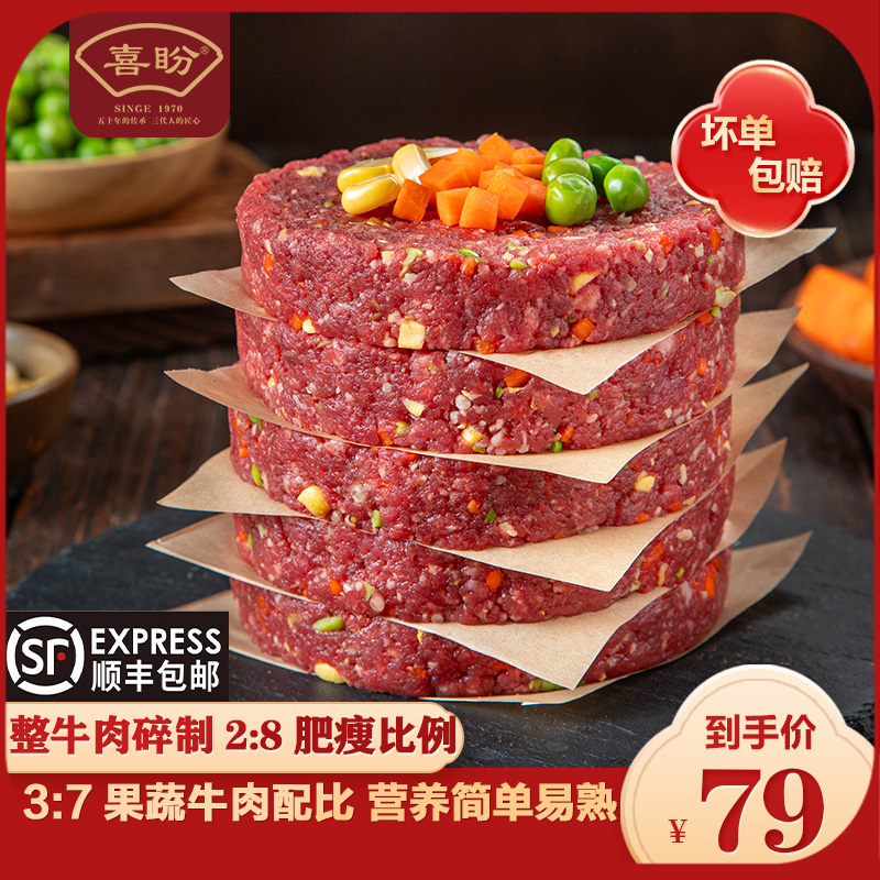 喜盼牛肉饼早餐半成品儿童宝宝荤素安