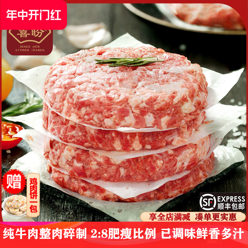 喜盼 安格斯牛肉饼早餐半成品汉堡肉