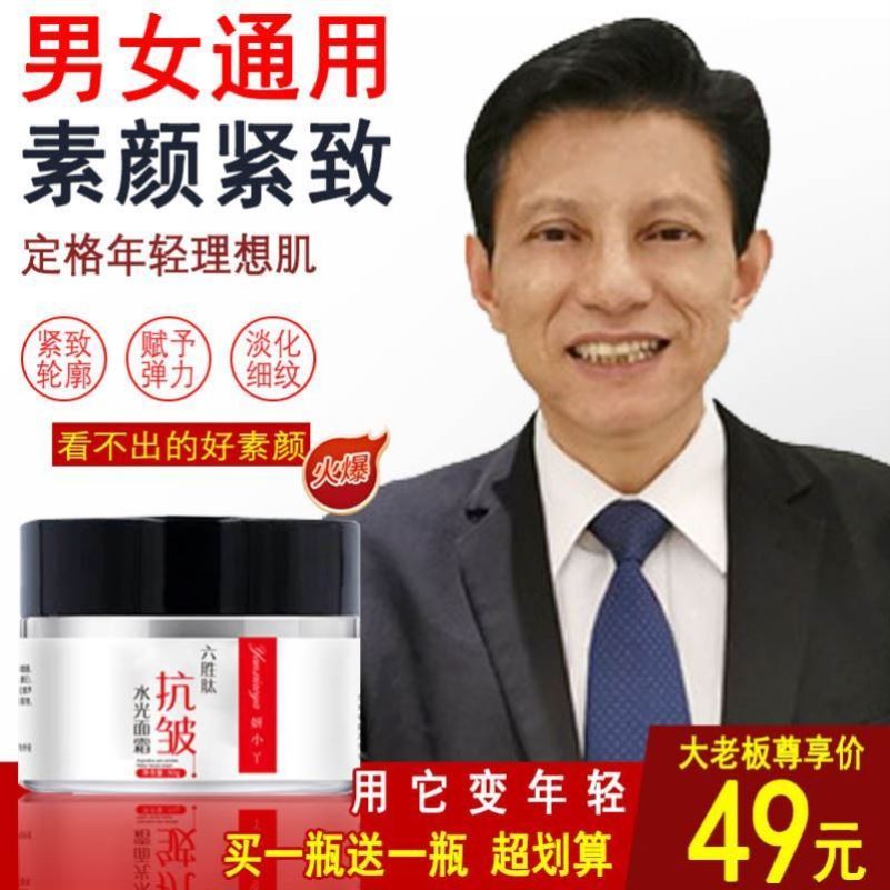 莉娜苏佑守妍小丫六胜肽水光面霜抗皱面霜淡皱提亮专抹面部皱纹在类目 美容护肤/美体/精油, 乳液/面霜中 - 来自Buy2taobao.com提供专业的淘宝代购服务