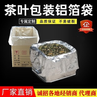 茶叶包装袋铝箔锡箔袋大号大容量绿茶十斤红茶白茶锡纸袋内胆方底