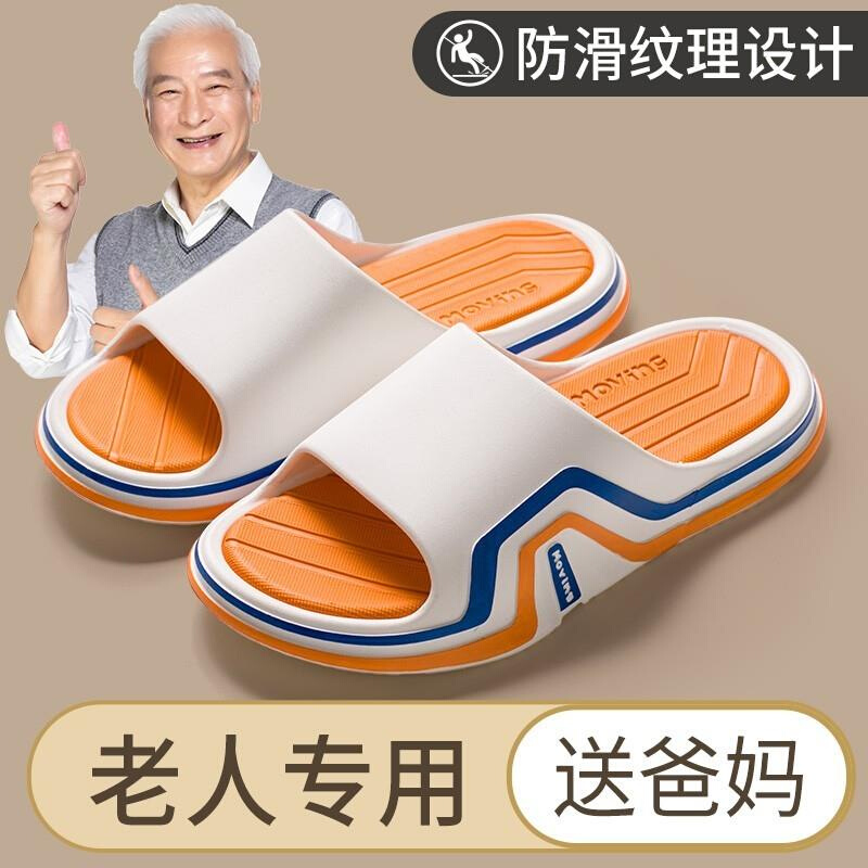 日本老人防滑拖鞋老年人专用专业防摔送奶爸妈夏季家居防臭浴室