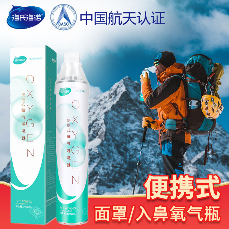 海氏海诺登山氧气瓶家用医用老人吸氧高原缺氧便携式孕妇氧气罐