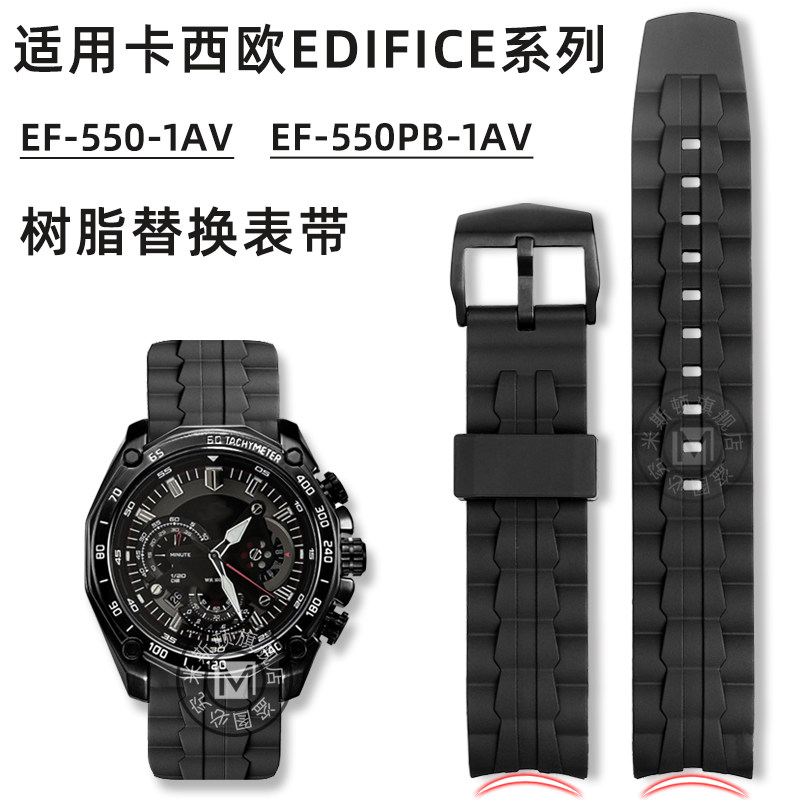 代用卡西欧edifice 5147 ef-550 ef-550pb-1av运动硅胶轻表带22mm