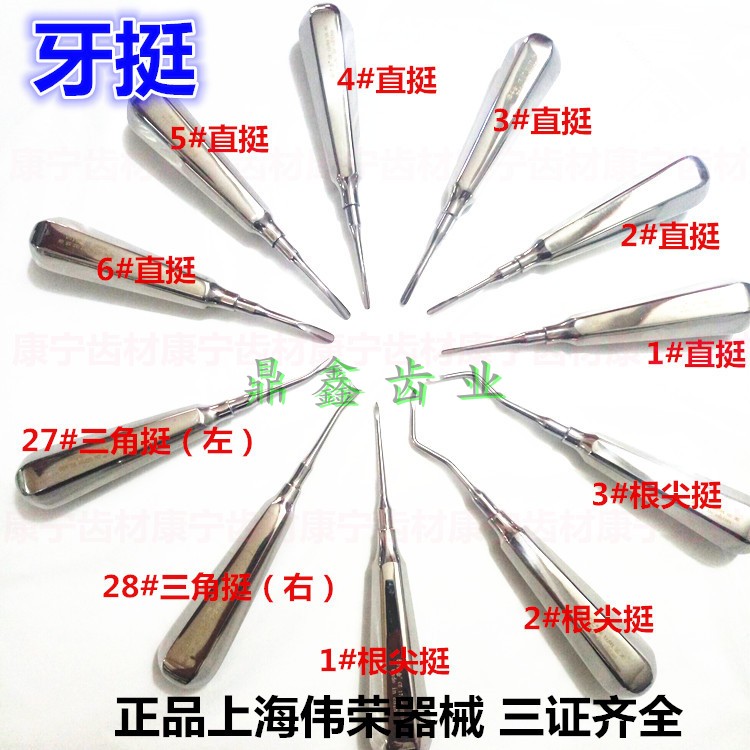 口腔材料上海伟荣牙科微创牙挺不锈钢拔牙直挺三角牙挺根尖弯挺子