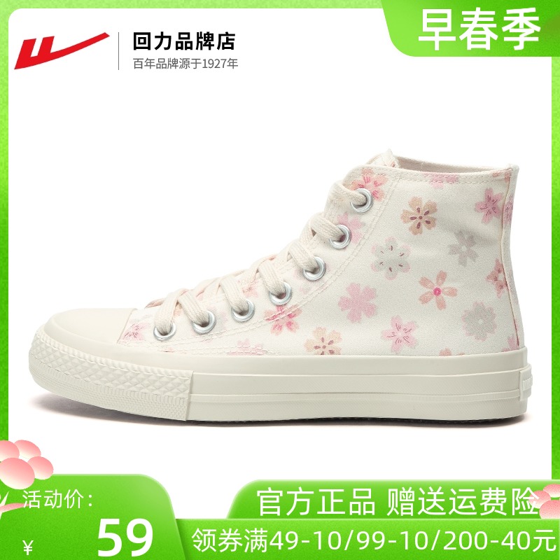 ys回力高帮帆布鞋女板鞋子女新款春季时尚小白鞋简约时尚学生x111