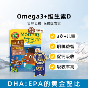 挪威Mollers深海鱼油果冻DHA学生VD3儿童鱼油提高omega3记忆力