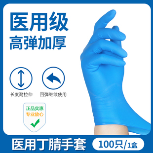 医用丁腈检查手套一次性乳胶橡胶医护专用手术外科高弹加厚防疫