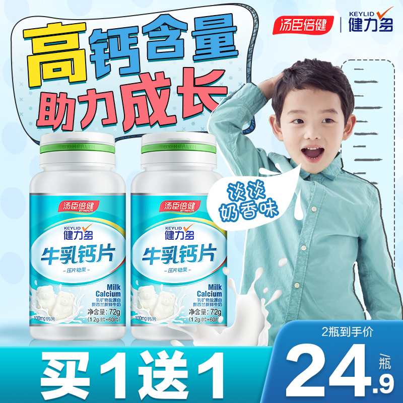 汤臣倍健健力多儿童钙片3岁以上青少年学生女性男助力长高牛乳钙在类目 保健食品/膳食营养补充食品, 普通膳食营养食品, 维生素/矿物质/钙铁锌硒, 钙中 - 来自Buy2taobao.com提供专业的淘宝代购服务