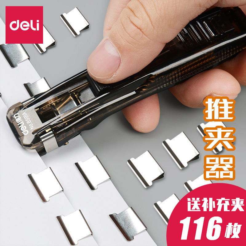 得力推夹器补充夹助推器卷子整理活页夹多功能夹子办公用品文具夹金属
