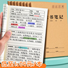 讀書筆記本好詞好句好段摘抄本閱讀記錄本小學生卡專用壹二四語文日積月累摘抄本三年級加厚日記本 讀書筆記本好詞好句好段摘抄本閱讀記錄本小學生卡專用壹二四語文日積月累摘抄本三年級加厚日記本