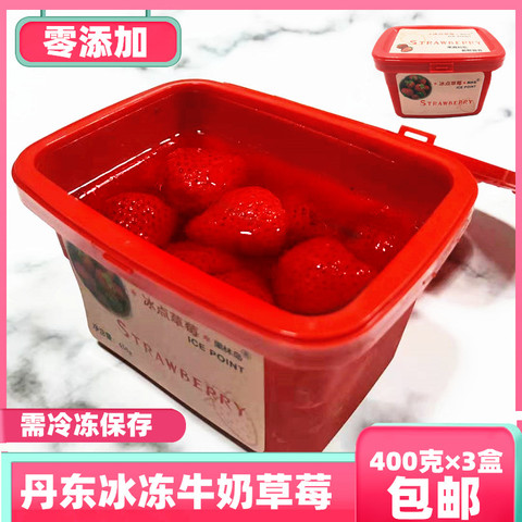 丹东冰点牛奶草莓冰冻99草莓冷冻草莓无添加草莓罐头3盒装
