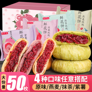 玫瑰鲜花饼云南特产糕点早餐面包整箱零食小吃休闲食品端午礼盒装