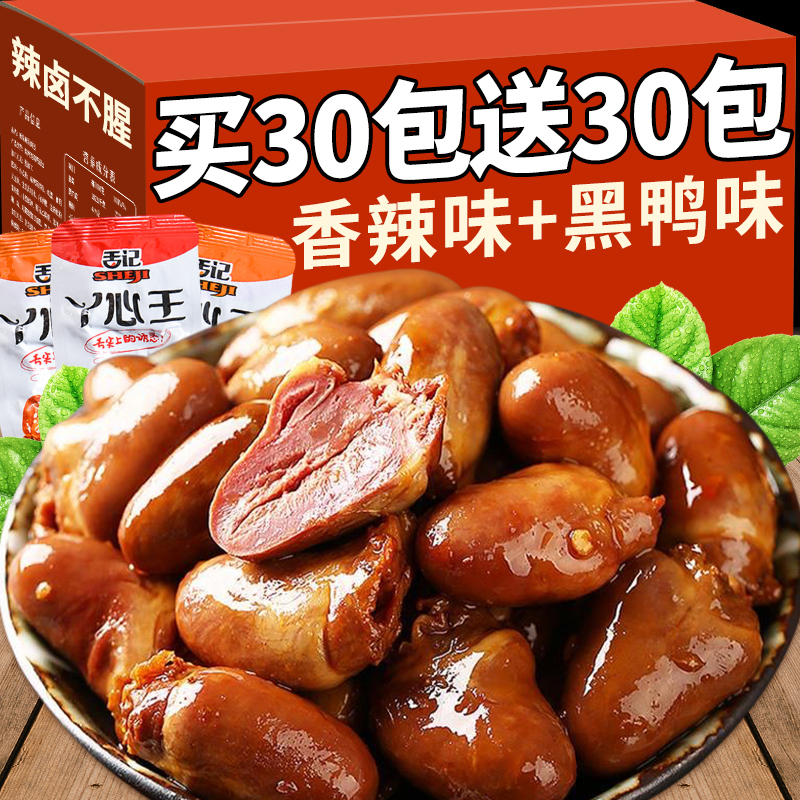 麻辣鸭心小零食卤味鸭货肉类晚上解饿