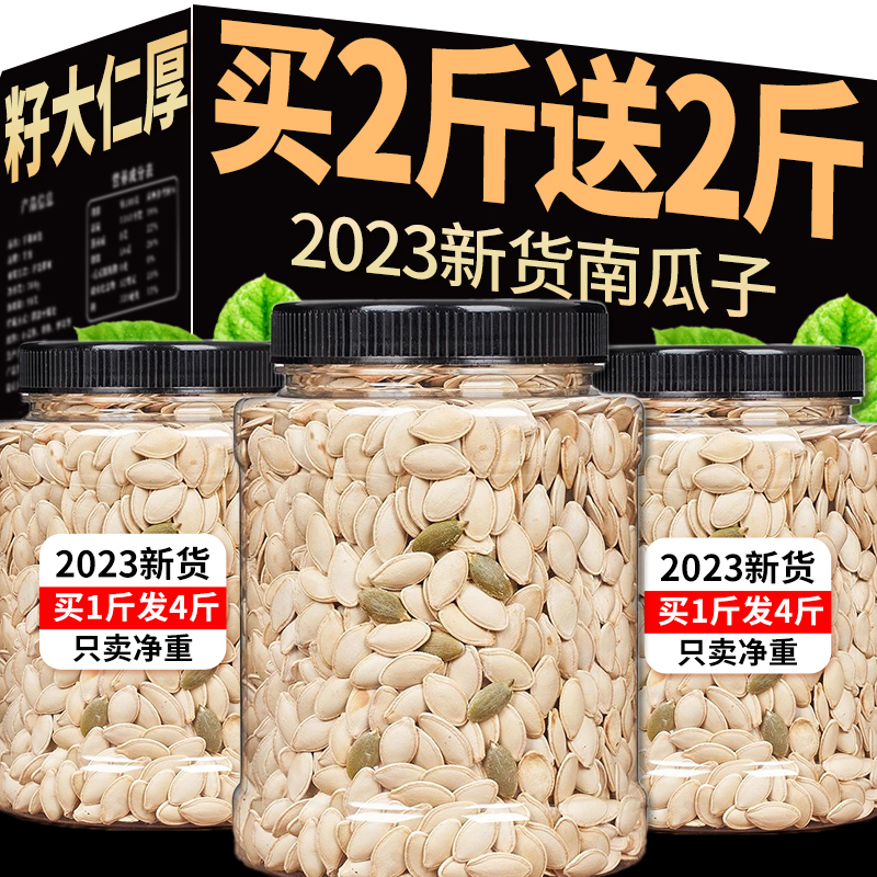 2023年新货南瓜子原味椒盐味生籽