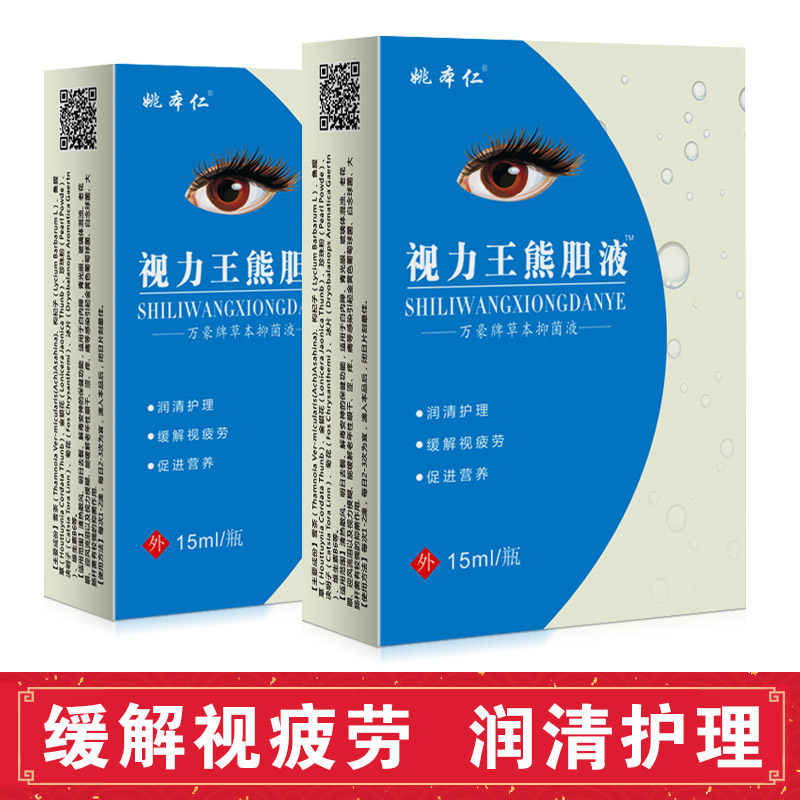 姚本仁视力王熊胆液滴眼液缓解眼疲劳护眼痒眼干涩视力下降眼药水