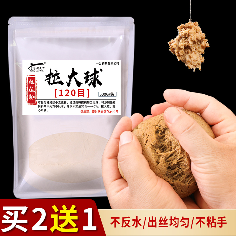 拉丝粉状态粉野钓黑坑鱼饵钓鱼饵料500g瓶装散装网状短长丝拉大球