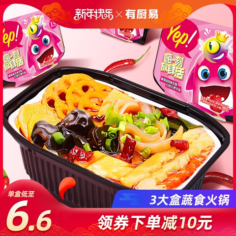 有厨易自热小火锅3盒速食网红自煮自助懒人火锅即食嗨麻辣烫一箱