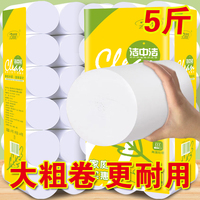 洁中洁卫生纸家用大卷整箱批发实惠装厕纸无芯厕所卷筒纸巾优惠