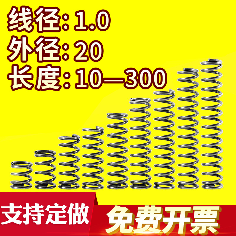 大小弹簧压力压缩弹簧压簧线径1.0外径20长度10-300回位弹簧定做