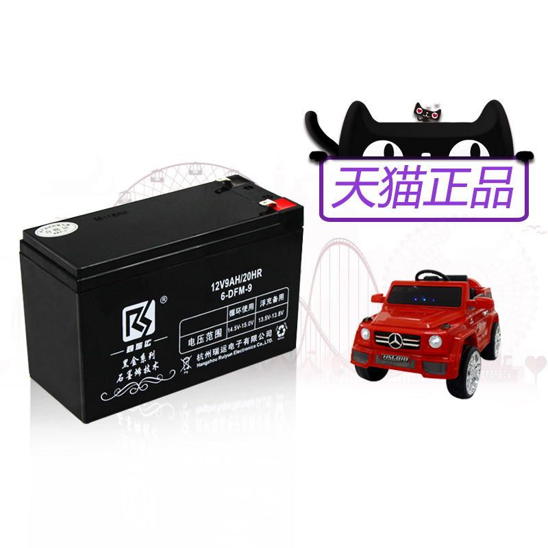 鑫瑞运电动喷雾器12V9ah蓄电池12V7ah音箱卷闸门12伏越野童车电瓶