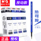 晨光（M&G）热可擦笔芯0.5学生易擦黑色晶蓝小学生专用可擦中性笔签字笔水笔替芯蓝色子弹头按动款7701