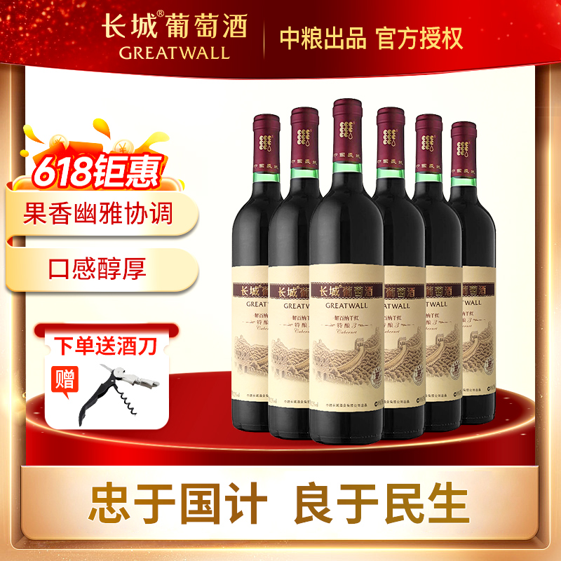 中粮长城干红葡萄酒特酿3年解百纳红