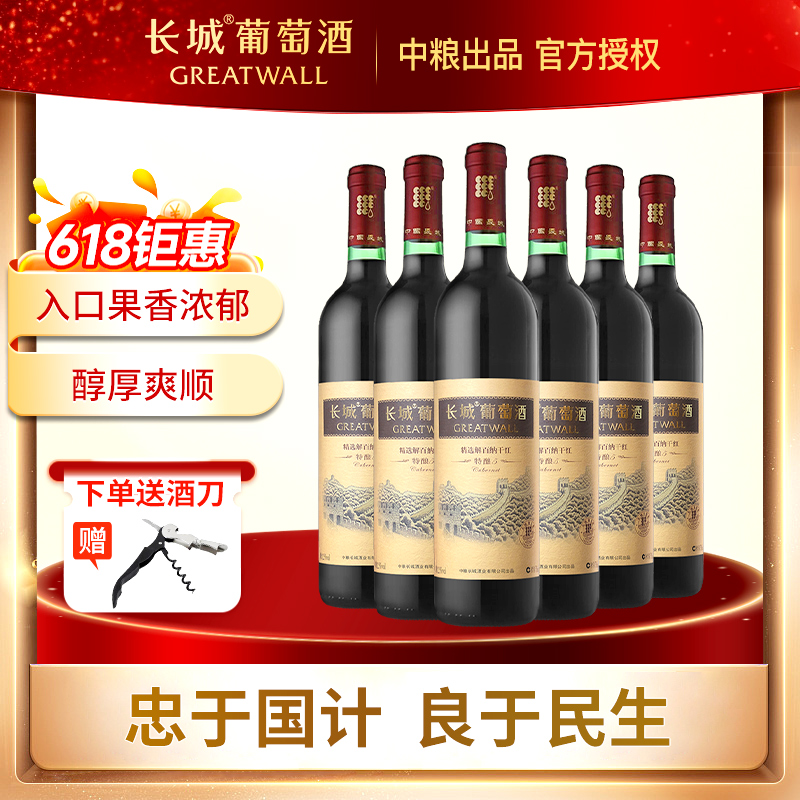 中粮长城干红葡萄酒 特酿5 解百纳