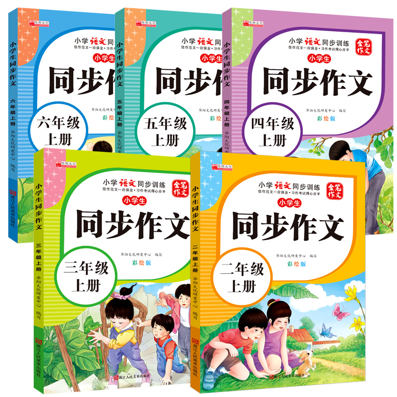 2024新版小学生开心1同步作文三年级上下册一年级二年级3四五六年级人教版语文阅读理解专项训练题优秀满分作文范文大全写作技巧书