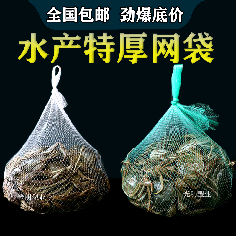 装螃蟹网袋水产网兜袋龙虾袋子河蟹海鲜加厚小网眼塑料尼龙编织袋