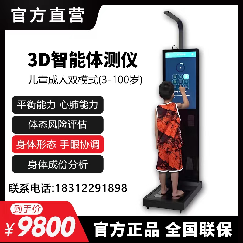 智体3D智能体测仪inbody健身