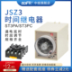 ZOFR中继时间继电器JSZ3 ST3P 延时控制器AC220V 36V DC24V