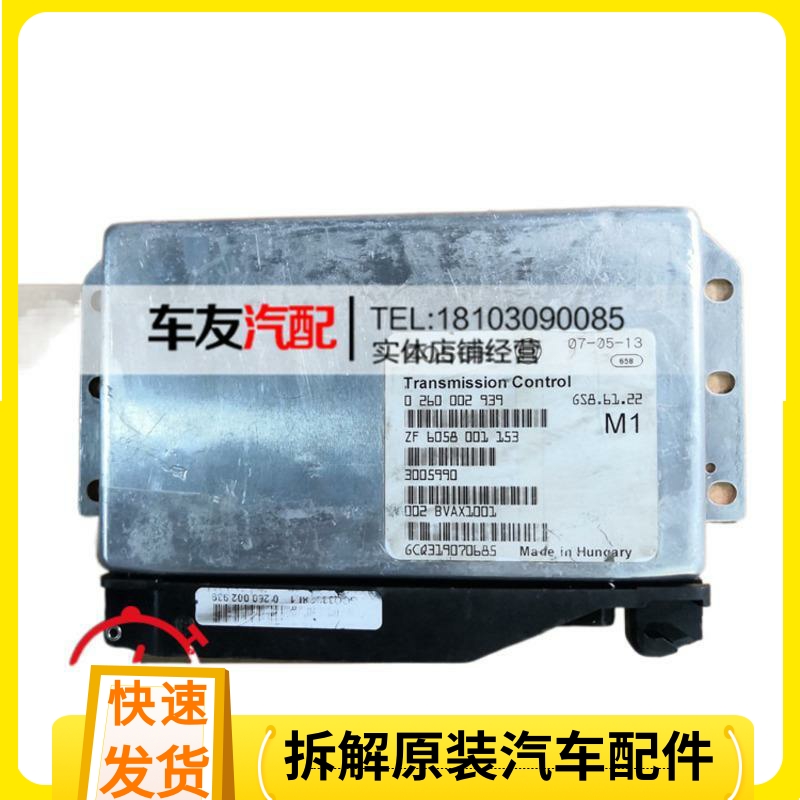 适用 中华汽车变速箱波箱电脑板电路版线路板ECU 0260002939 M1