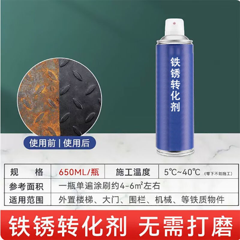 亿顺量鑫带锈转化底漆防锈除锈铁锈转化剂自喷转化剂650ML*1（透