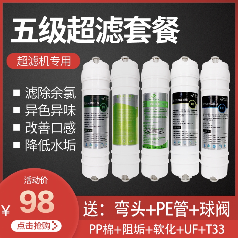 卫莱仕净水器通用滤芯 双重阻垢98%  高品质五级过滤芯 全5根套餐