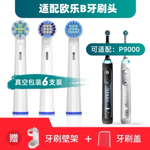 适用博朗oral-b欧乐b P9000 plus/B600 3D oralb 3765 3766 braun