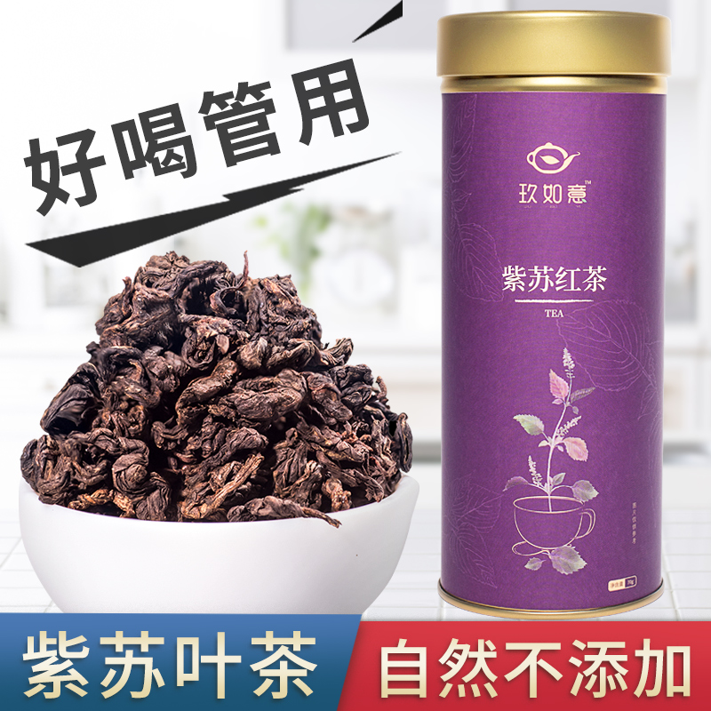 紫蘇葉茶長白山野生新鮮紅蘇子葉茶紫蘇葉幹的泡茶去腥食用中藥材在類目 傳統滋補營養品, 藥食同源食品, 紫蘇中 - 來自Buy2taobao.com提供專業的淘寶代購服務