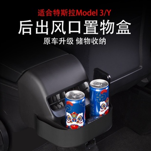 适特斯拉model3/Y后排出风口水杯架丫配件车载储物盒内饰改装