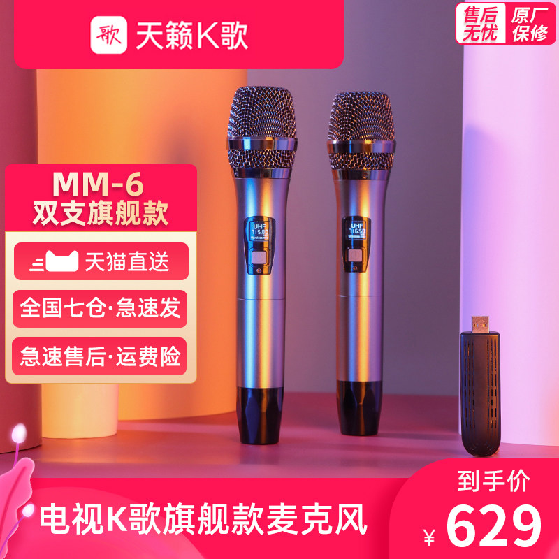 天籁k歌mm6麦克风家庭ktv无线话筒适用于海信海尔tcl小米电视k歌
