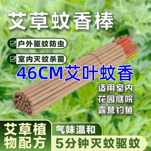 畜牧蚊香棒猪场养殖场专用兽用鸡牛羊艾叶无毒家用驱蚊灭蚊蝇双杀