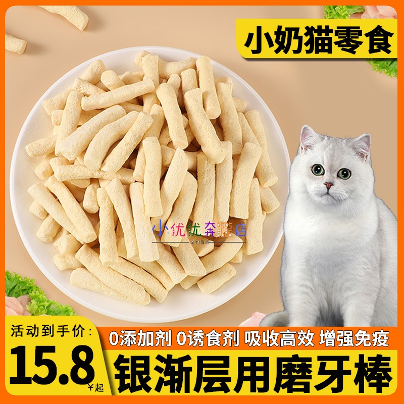 银渐层专用零食羊奶棒2个月猫咪磨牙棒羊奶冻干猫喜欢吃的小零食