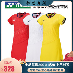 YONEX尤尼克斯yy羽毛球服女中国国家队大赛服连衣裙速干修身20683