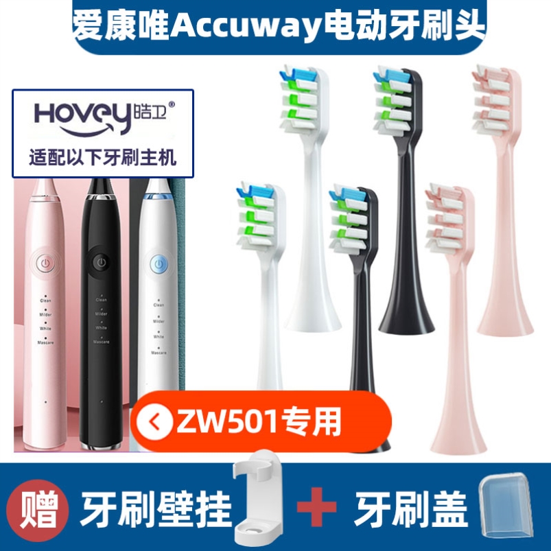 适配爱康唯Accuway电动牙刷头Z1/Z11/ZW501/503替换头通用牙刷头