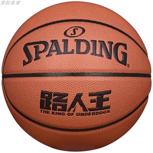 斯伯丁篮球路人王联名款专业比赛7号PU标准训练室内外用七号蓝球