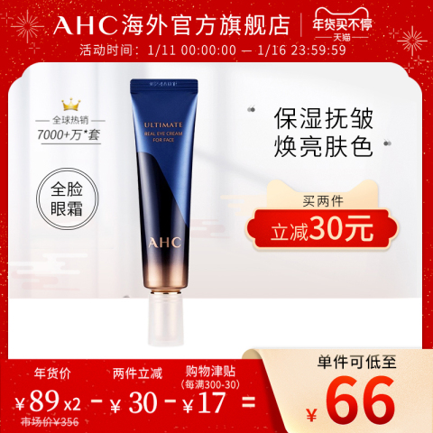 韩国AHC玻尿酸全脸眼霜淡褪黑眼圈补水保湿30ml女官方旗舰店官网