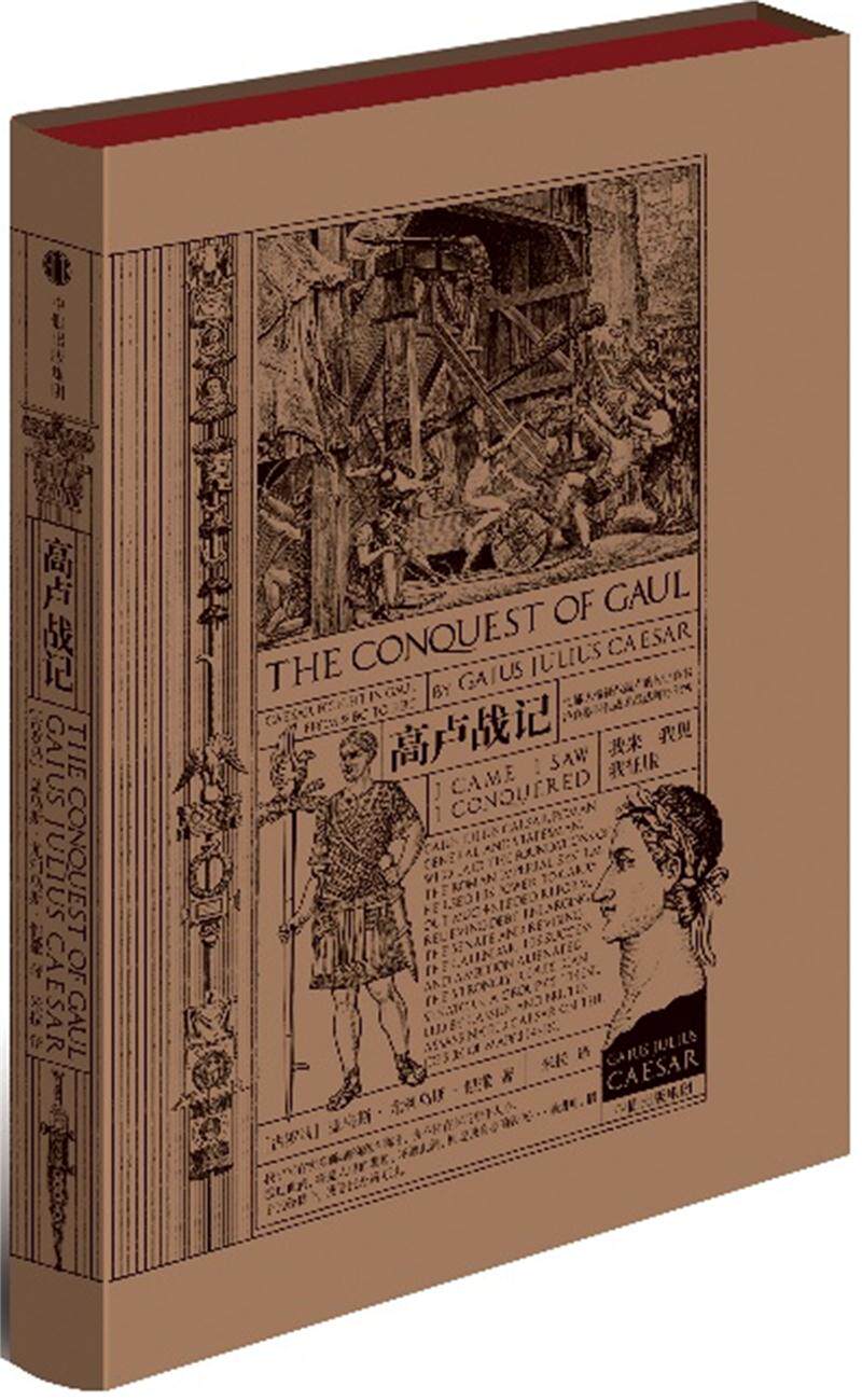 乌斯正版rt高卢战尤利恺撒历史世界史欧洲中信世界通史
